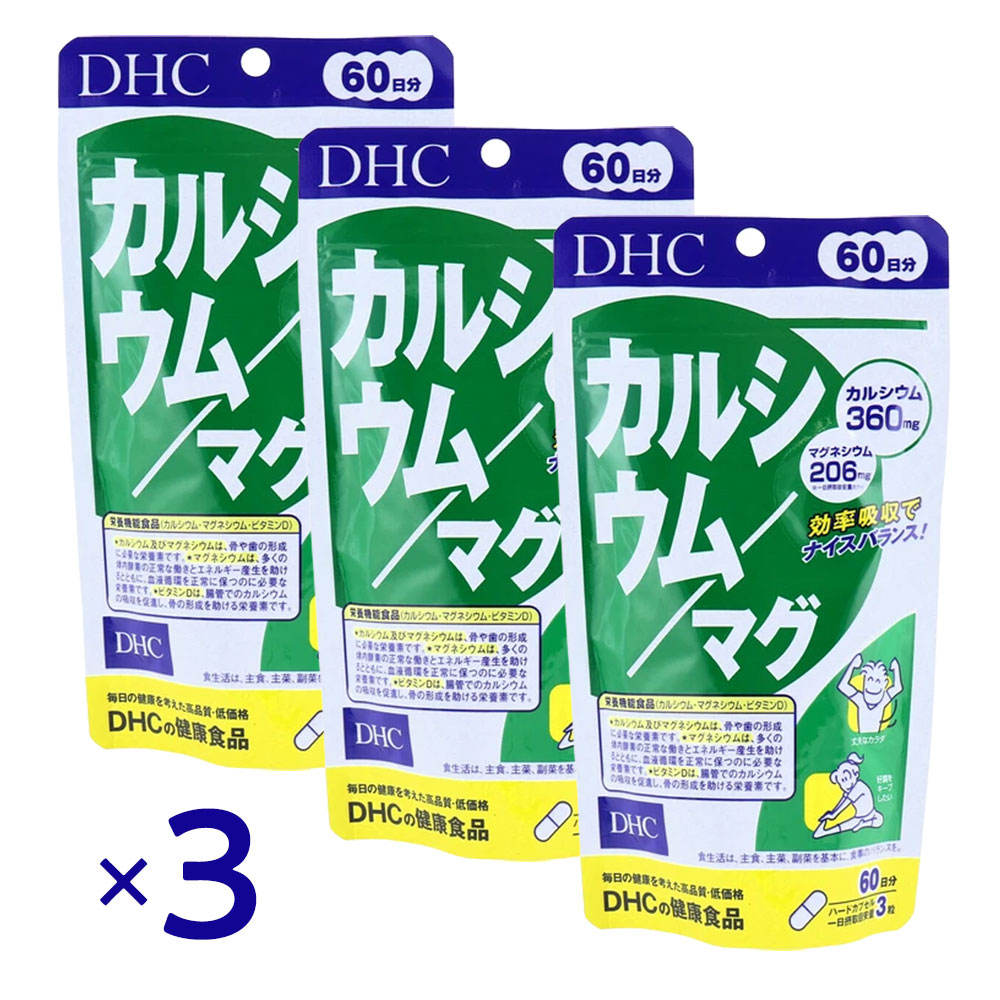Rakuten - DHC カルシウム／マグ 20日分 60粒 ×3個セット カルシウム マグネシウム ビタミンD CPP配合 骨 歯 健康 ミネラル サプリメント dhc