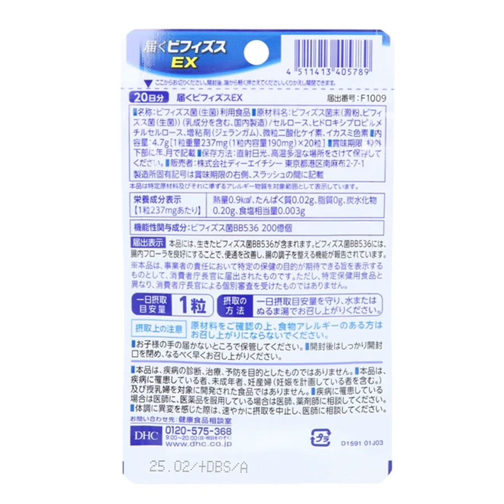 DHC 届くビフィズスEX 20日分 20粒 機能性表示食品 ビフィズス菌 BB536 腸活 腸内...