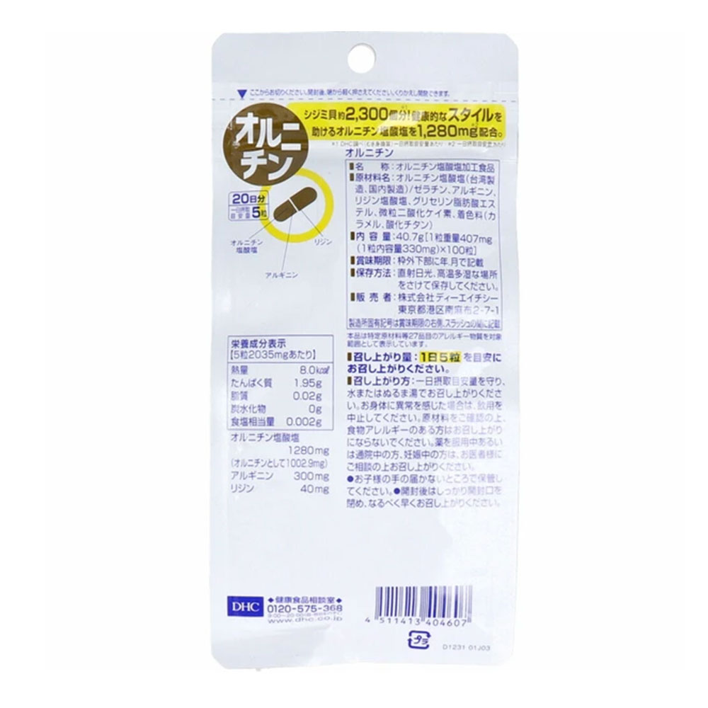 DHC オルニチン 20日分 100粒 オルニチン アミノ酸 しじみ 健康サポート スタミナ ...