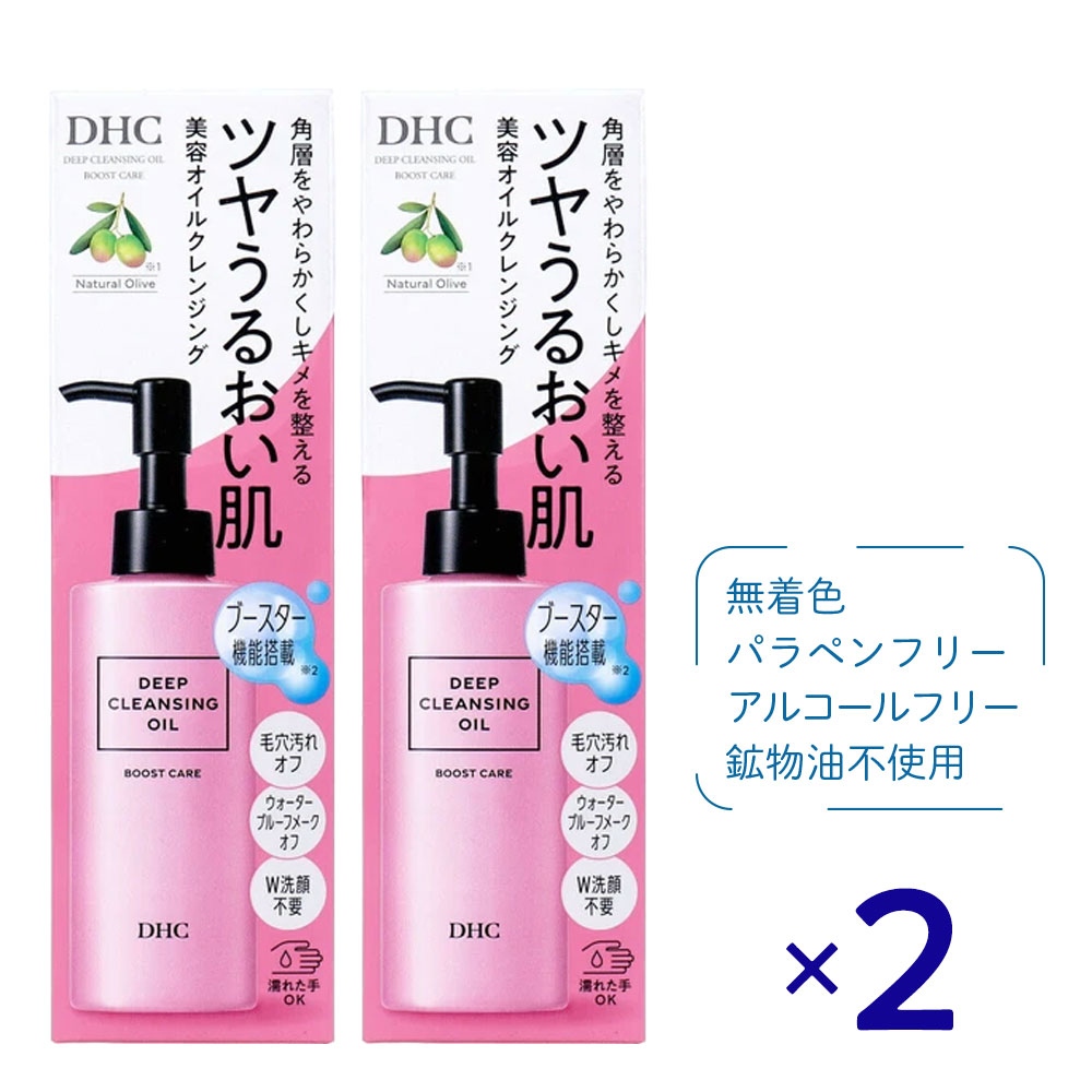 DHC - DHC ディープ クレンジング オイル ブーストケア シトラスアロマの香り 150mL ×2個セット クレンジングオイル 毛穴ケア ブースター dhc 保湿 アルガンオイル ホホバオイル ヒアルロン酸 発酵スキンケア 無着色 パラベンフリー DHC スキンケア
