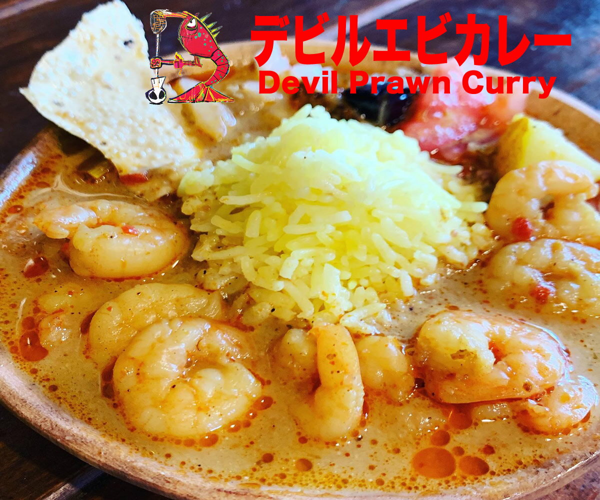 【冷凍】デビルエビカレー180g×3食5,000円以上で送料無料 浜松市WEB物産展のサムネイル