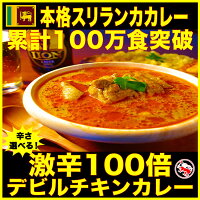デビルチキン!!