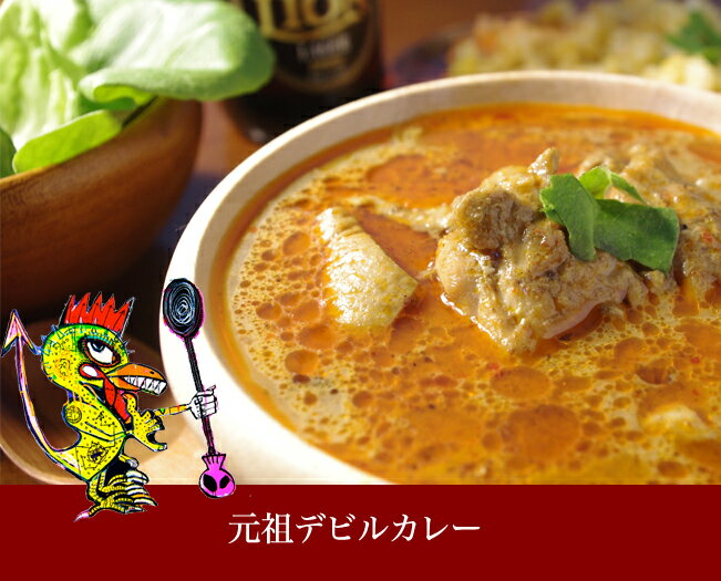 LaLaカレー訳ありデビルチキン10食セット送料無料！！のサムネイル