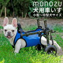 【19日20時~MAX40%OFFクーポン&P5倍!】犬用車いす 犬用車椅子 後ろ足 リハビリ 歩行器 歩行補助具 ドッグウォーカー ヘルニア ケガ 怪我 下半身不随 犬 猫 散歩 小型犬 中型犬 軽量 後足 後脚 ペット車椅子【送料無料】(北海道・沖縄・離島配送不可)