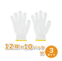 【期間限定15%OFFクーポン有&P5倍】(まとめ)TANOSEE 徳用軍手 600g ホワイト 1セット(120双:12双×10パック) 【×3セット】【送料...