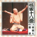 【10日限定20%OFFクーポン有&P5倍】【桂枝雀】 枝雀十八番 【CD9枚組】 18演目 別冊解説 速記本 ボックスケース入り 〔趣味 落語 演芸〕【送料無...