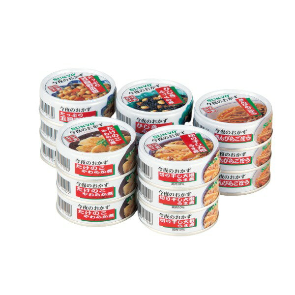 【期間限定10%OFFクーポン】サンヨーおかず缶 15缶【代引不可】【送料無料】【北海道沖縄離島配送不可】