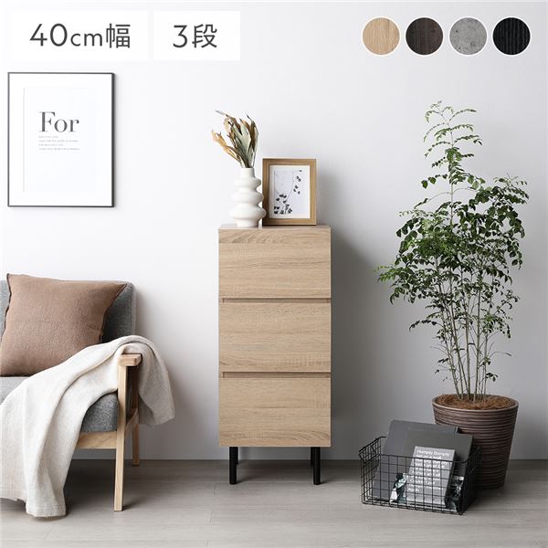 チェスト スリム 3段 幅約40cm ナチュラル 大容量 収納 スチール脚 全段スライドレール付き 異素材MIX ..