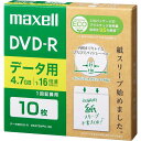 【GW限定10%OFFクーポン&P5倍】Maxell データ用DVD-R(紙スリーブ) 4.7GB 10枚 DR47SWPS.10E【送料無料】【北海道沖縄離島...