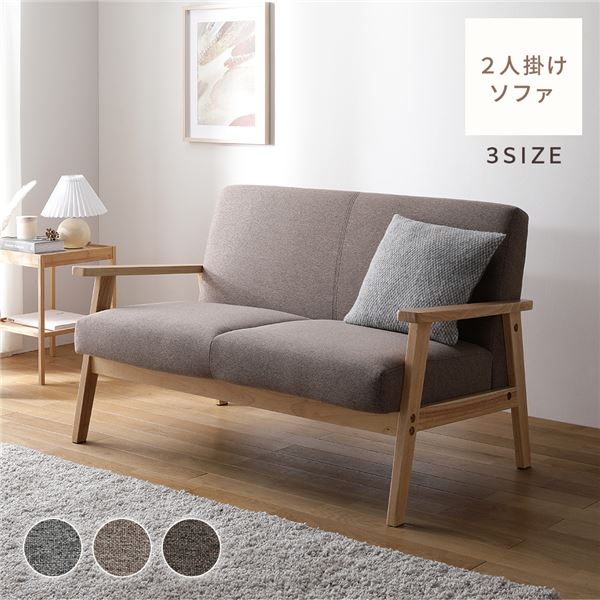 ソファ 2人掛け グレージュ 天然木 木肘 肘付き TRYGG トゥリッグ 2人掛けソファー ダイニングソファー..