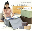 【7/1迄15%OFFクーポン&P10倍!】【フタつき 収納ケース チャックタイプ】アイボリー グレー ブラウン 折りたたみ式 軽量 収納 衣類収納 小物 おもちゃ 整理整頓 大きめ Mサイズ 3色【送料無料】
