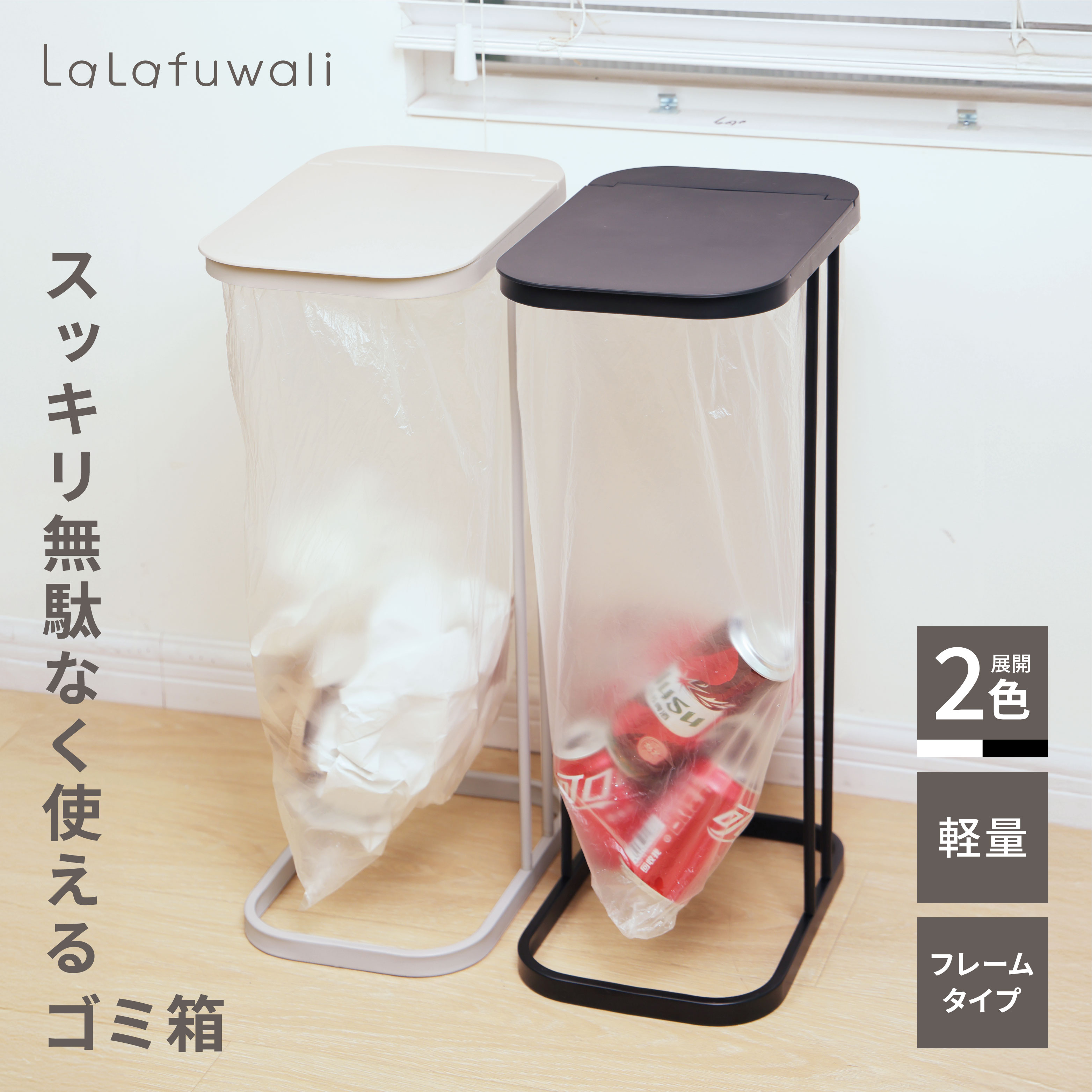 Rakuten - 【ゴミ箱】 lalafuwali 45リットル ゴミ袋 45L キッチン リビング スタンド ダストボックス 約幅33cm 高さ60cm ふた付き フレーム ペットボトル ゴミ袋スタンド 分別 蓋付き 臭い漏れ防止 省スペース【送料無料】