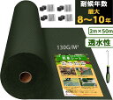防草シート 2mx50m 超高耐久 高密度130g 固定ピン付き 長期間敷き直し不要 不織布 除草シート 10年耐久 雑草シート 草刈り不要 砂利下 雑草防止 ...