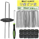 防草シート ピン 20cm Uピン杭 黒丸付 50本セット 防そうシート 固定ピン 除草シート 人工芝 おさえピン 押さえピン 農業資材 農業 畑 田んぼ 田畑 農業用防虫ネット 園芸 ガーデニング