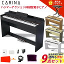 楽天carina 楽器【5カラー】電子ピアノ 88鍵盤 ハンマーアクション鍵盤 ホワイト ブラック ピアノタッチ感 木製スタンド 3本ペダル【演奏動画あり】【1年保証】【PL保険加入済み】