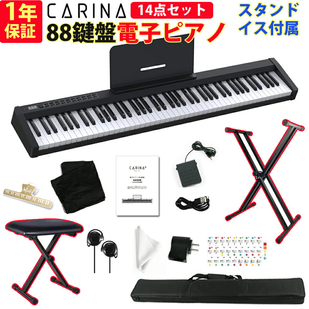 【最新モデル】電子ピアノ 88鍵盤 スタンド 椅子セット 充電可能 軽量 キーボード コードレス MIDI対応 スリム 軽い MIDI対応 新学期 新生活【演奏動画あり】【1年保証】【PSE規格品】【PL保険加入済み】