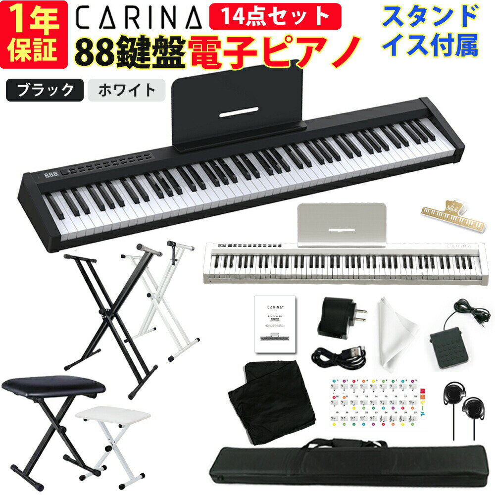 楽天市場】【最新モデル】電子ピアノ 88鍵盤 スタンド 椅子セット 充電 