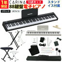 電子ピアノ 88鍵盤 スタンド 椅子セット 充電可能 日本語操作ボタン 軽量 キーボード コードレス スリム 軽い MIDI対応 新学期 新生活