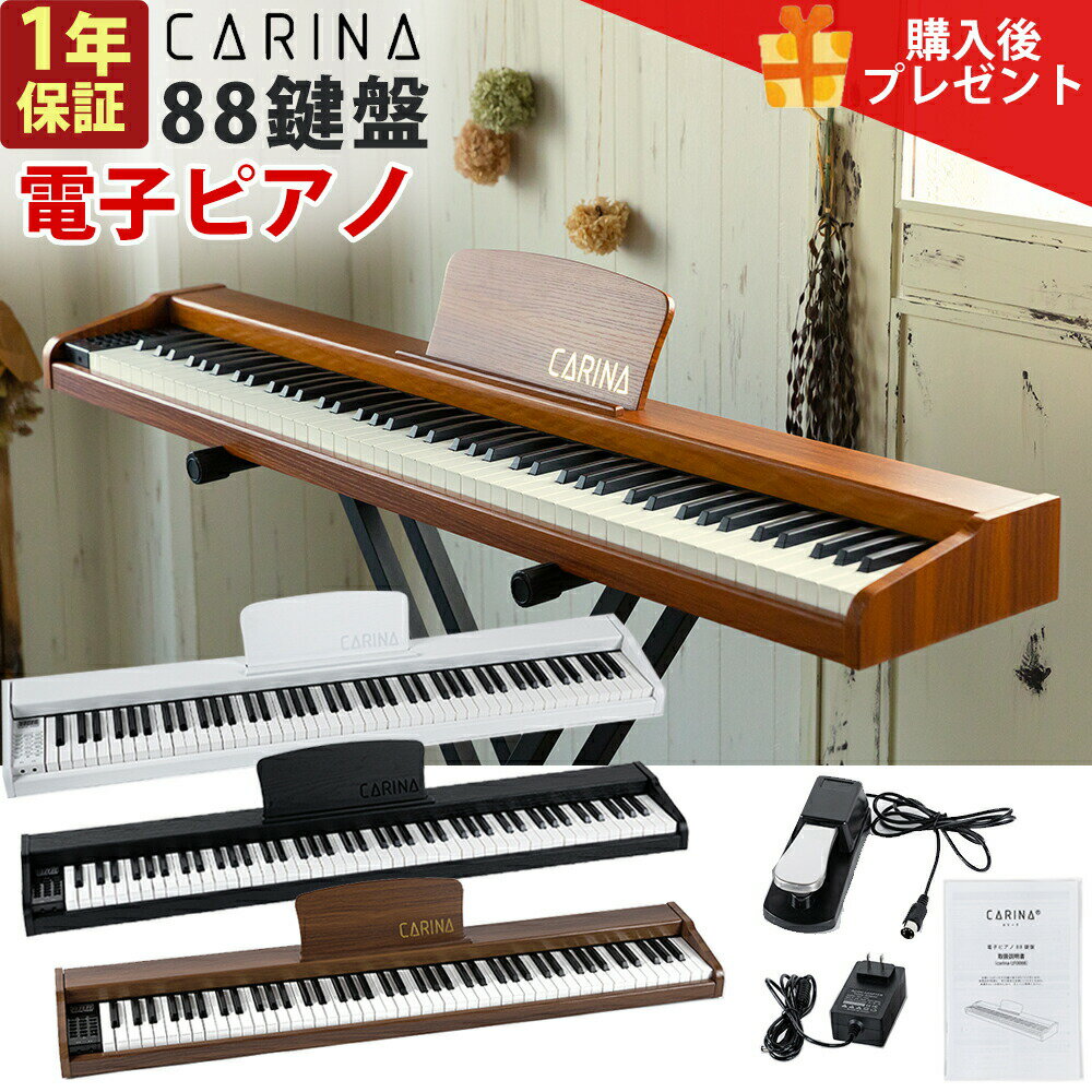 【最新モデル】電子ピアノ 88鍵盤 木製 給電タイプ dream音源 MIDI対応 スリム 初心者 新学期 新生活 ブラック ホワイト ブラウン【演奏動画あり】【1年保証】【PL保険加入済み】