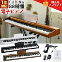 電子ピアノ 88鍵盤 木製 給電タイプ dream音源 MIDI対応 スリム 初心者 新学期 新生活 ブラック ホワイト ブラウン