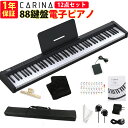 【2022年4月最新モデル】電子ピアノ 88鍵盤 スリムボディ 充電可能 キーボード コードレス MIDI対応 キーボード スリム 軽い MIDI対応 新学期 新生活【演奏動画あり】【1年保証】【PSE規格品】【PL保険加入済み】