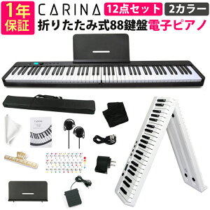 【最新モデル・鍵盤光る】折りたたみ電子ピアノ 88鍵盤 スリムボディ 充電可能 ワイヤレス コードレス 携帯型 スリムボディ 初心者 白 ホワイト省スペース 軽い 薄い MIDI【1年保証】【PSE規格品】【PL保険加入済み】