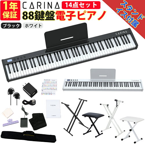 電子ピアノ、キーボードスタンド、ピアノ椅子14点セット【最新モデル...