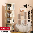 本棚 回転式 天然木 3段 4段 5段 大容量 収納家具 スリム 組立簡単 A4が入る高さ コミックラック 絵本棚 漫画 収納 ブックシェルフ CD/DVDラック 天板に物が置ける 棚