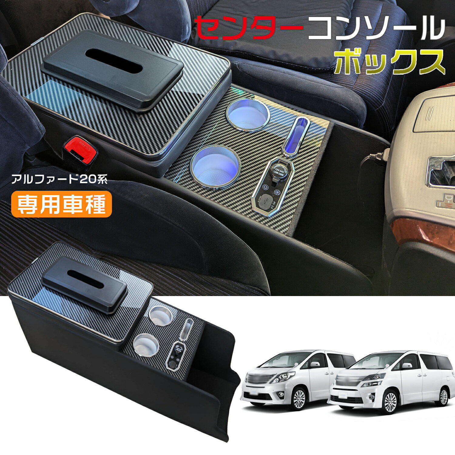 楽天市場】20系 ヴェルファイア(車内収納・ホルダー 楽天市場】20系 ヴェルファイア(車内収納・ホルダー
