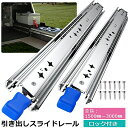 スライドレール 重量用 1500mm-3000mm DIY 幅53mm ロック付き 最大耐荷重57kg 重量用スライドレール ボールベアリング 取外し可能 ネジ...