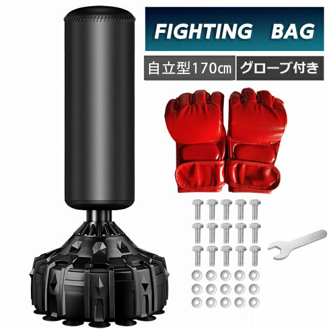 【ポイント10倍★BF期間限定】サンドバッグ ファイティングバッグ 170cm グローブ付き パンチングバッグ スタンド型 スタンディング ボクシング ダイエッ...