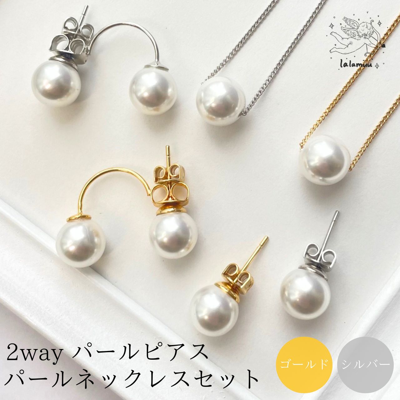 《送料無料》【ピアス&ネックレスセット】2way ピアス ネックレス セット パール ゴールド シルバー シンプル 使いやすい カジュアル 上品 高見え 結婚式 ギフト プレゼント オフィス 20代 30代 40代 50代 オケージョン 華奢 フォーマル 冠婚葬祭