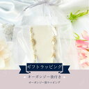 ギフトラッピング オーガンジー袋 ラッピング 梱包 プレゼント 贈り物 誕生日 お祝い 包装 ラッピング包装 プレゼント包装 ギフト 誕生日バッグ ギフト 母の...