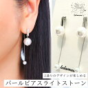 ピアス パール パールピアス 小さい 小さめ 2way エレガント シルバー 使いやすい カジュアル 上品 可愛い 大人 結婚式 ウェディング ブライダル ギフト プレゼント 入学式 卒業式 フォーマル 冠婚葬祭 レディース 普段使い 20代 30代 40代 50代 オケージョン(4)