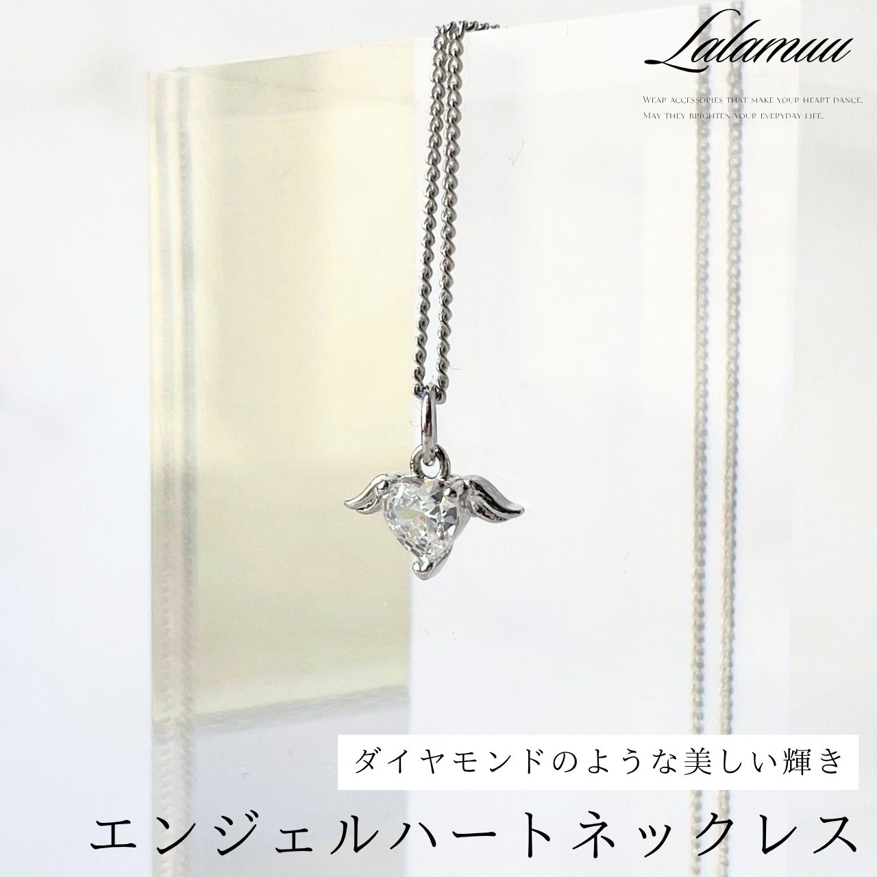 楽天ララムーネックレス レディース エンジェル エンジェルモチーフ ハート ハートモチーフ 天使 ジルコニア シルバー チェーン 大人 おしゃれ キラキラ 高見え シンプル 誕生日 プレゼント ギフト デート お出かけ 大人女性 ペアルック オフィス 20代 30代 40代 50代 オケージョン