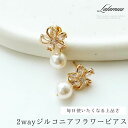 【送料無料】ピアス パール パールピアス 2way 小さい 小さめ エレガント ゴールド 使いやすい カジュアル 上品 可愛い 大人 結婚式 ウェディング ブライダル ギフト プレゼント 入学式 卒業式 フォーマル 冠婚葬祭 レディース 普段使い 20代 30代 40代 50代 オケージョン