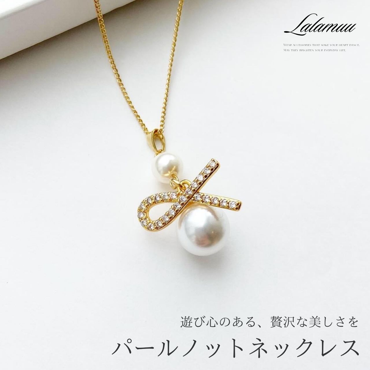 楽天ララムー【5％OFFクーポン】パールノットネックレス ゴールド 結び目 ジルコニア 大きめ 揺れる エレガント 使いやすい 上品 可愛い 大人 結婚式 ウェディング クリスマス プレゼント ペア 冬 入学式 卒業式 フォーマル レディース 普段使い 20代 30代 40代 50代 オケージョン