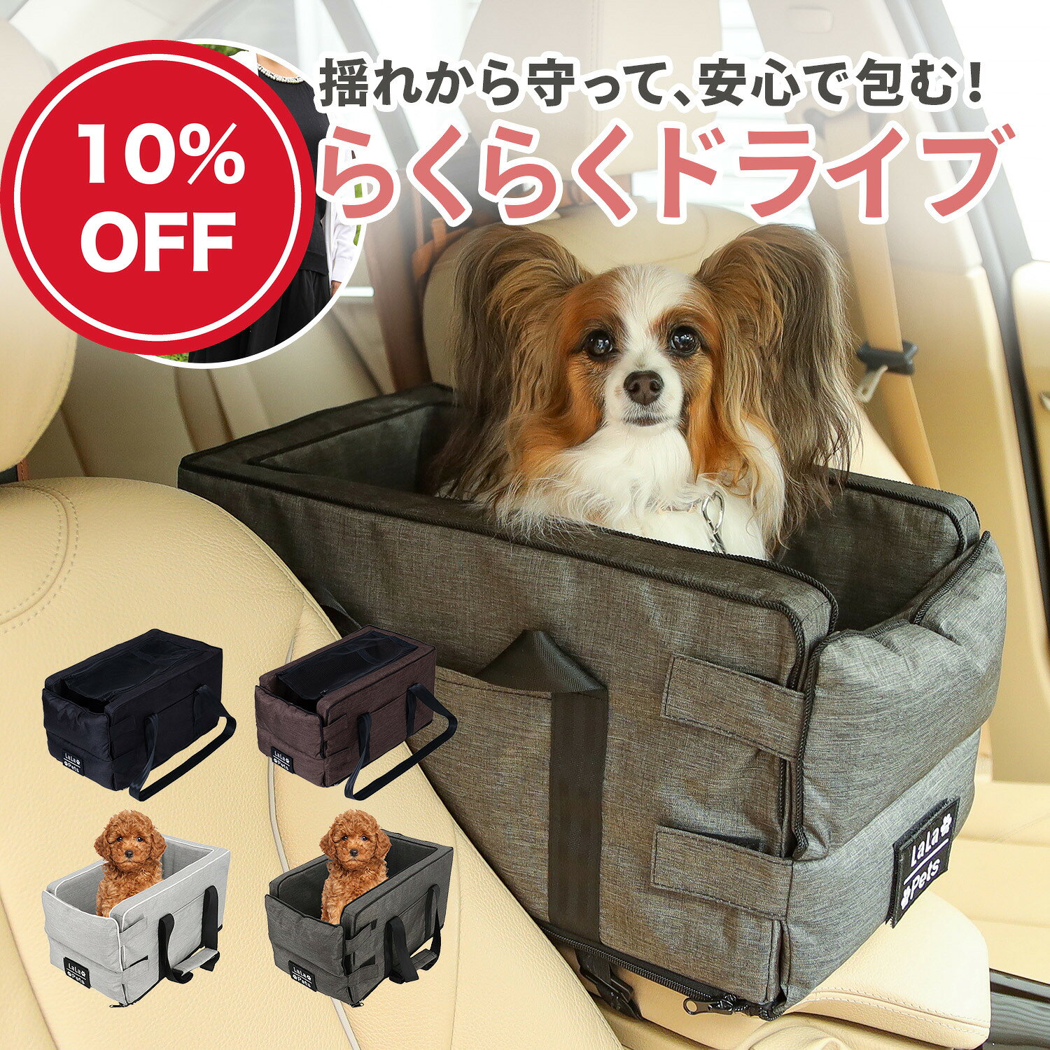 【ハロウィン限定★10%OFFクーポン】【獣医師監修】 犬用 ドライブボックス ドライブベッド 小型犬 車用 アームレスト 助手席 車載 ペットベッド ドライブシート 飛び出し防止 クッション 手洗い可能 折りたたみ コンソール ペット用品 ドライブ お出かけ LaLa-Pets