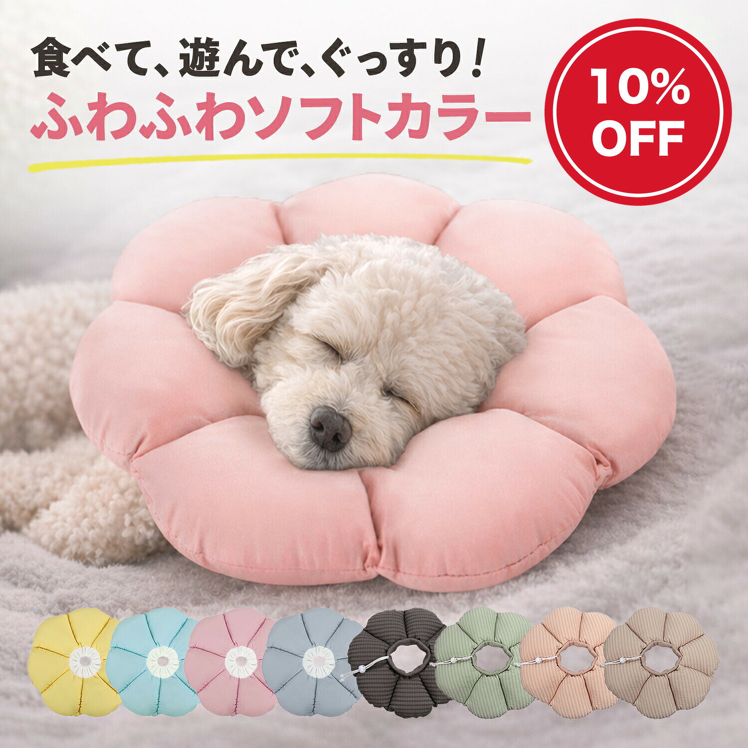 【ハロウィン限定★10%OFFクーポン】【獣医師監修】エリザベスカラー 犬 猫 ソフト 柔らかい 軽量 ペット用 術後 手術後 傷舐め防止 足舐め防止 傷口保護 首元保護 小型犬 猫用 介護 回復期 かわいい エリカラ LaLa-Pets