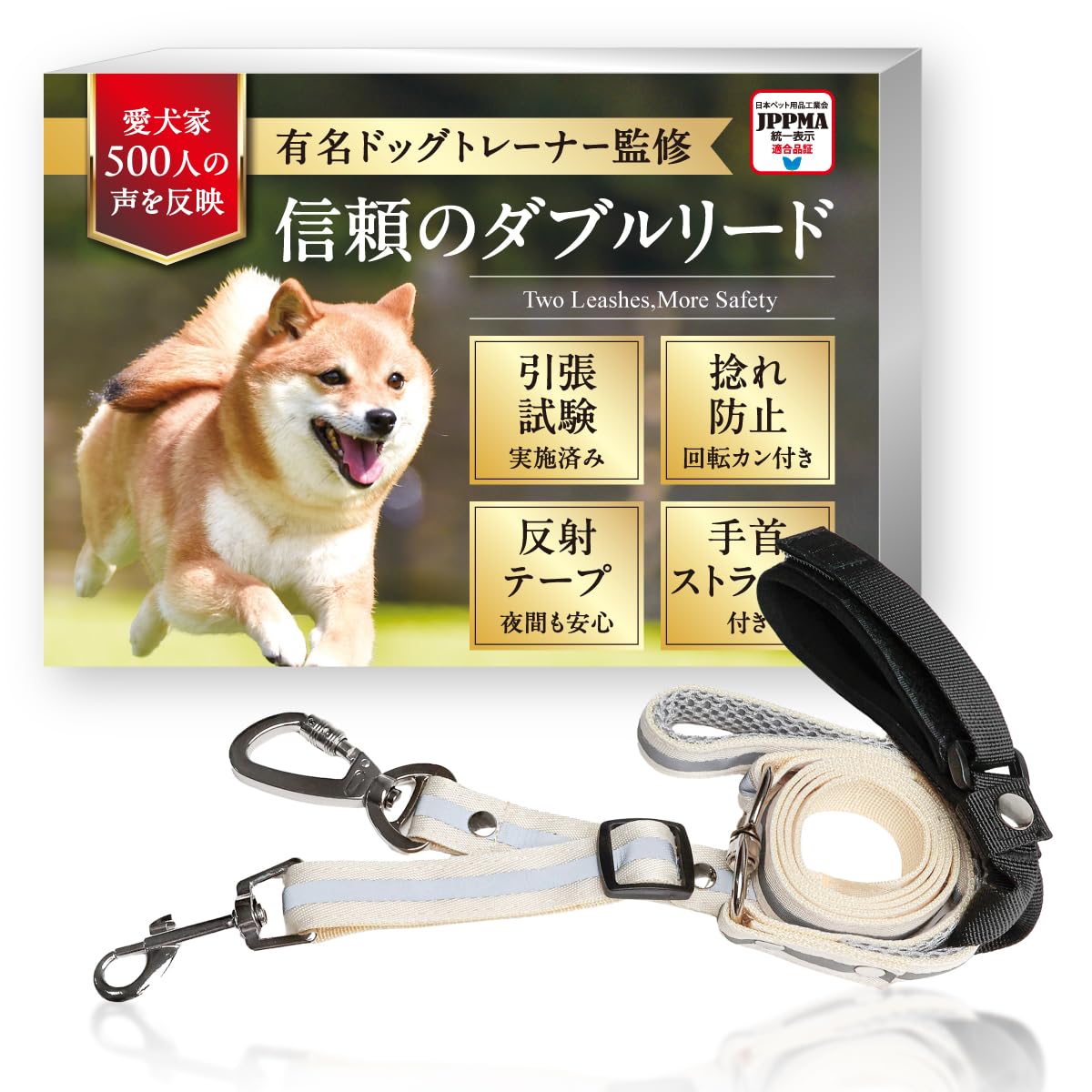 Rakuten - 【6/4日20:00~開始4時間限定！30%クーポン】 【JPPMA認定×ドッグトレーナー推薦】犬用ダブルリード｜回転カン・反射テープ・手首ストラップ付き【引張検査済】小型犬 中型犬 大型犬対応『LaLa-Pets』