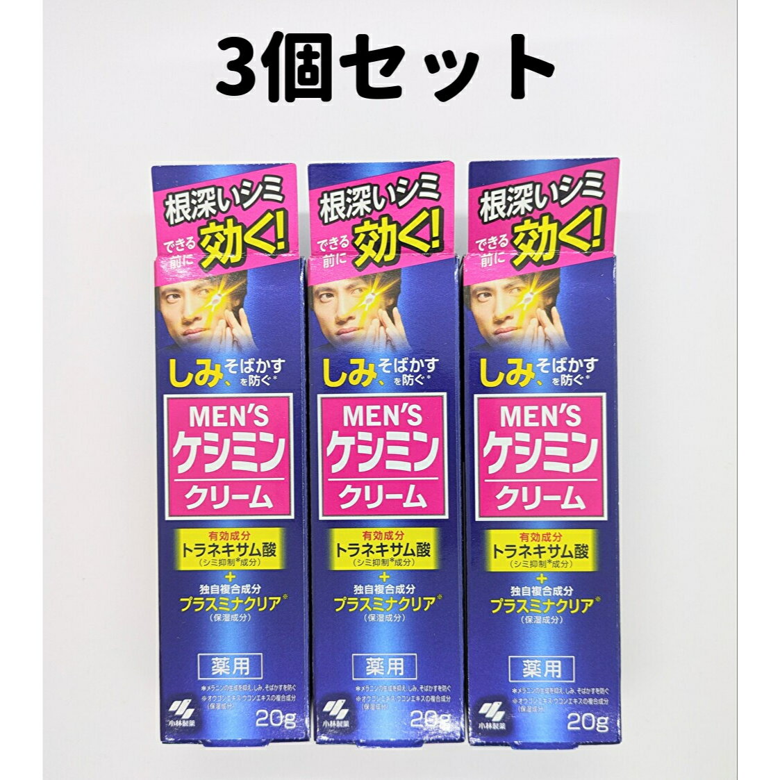 メンズケシミンクリーム 3個(20g×3) ケシミン メンズ クリーム 小林製薬 送料無料 CCCのサムネイル