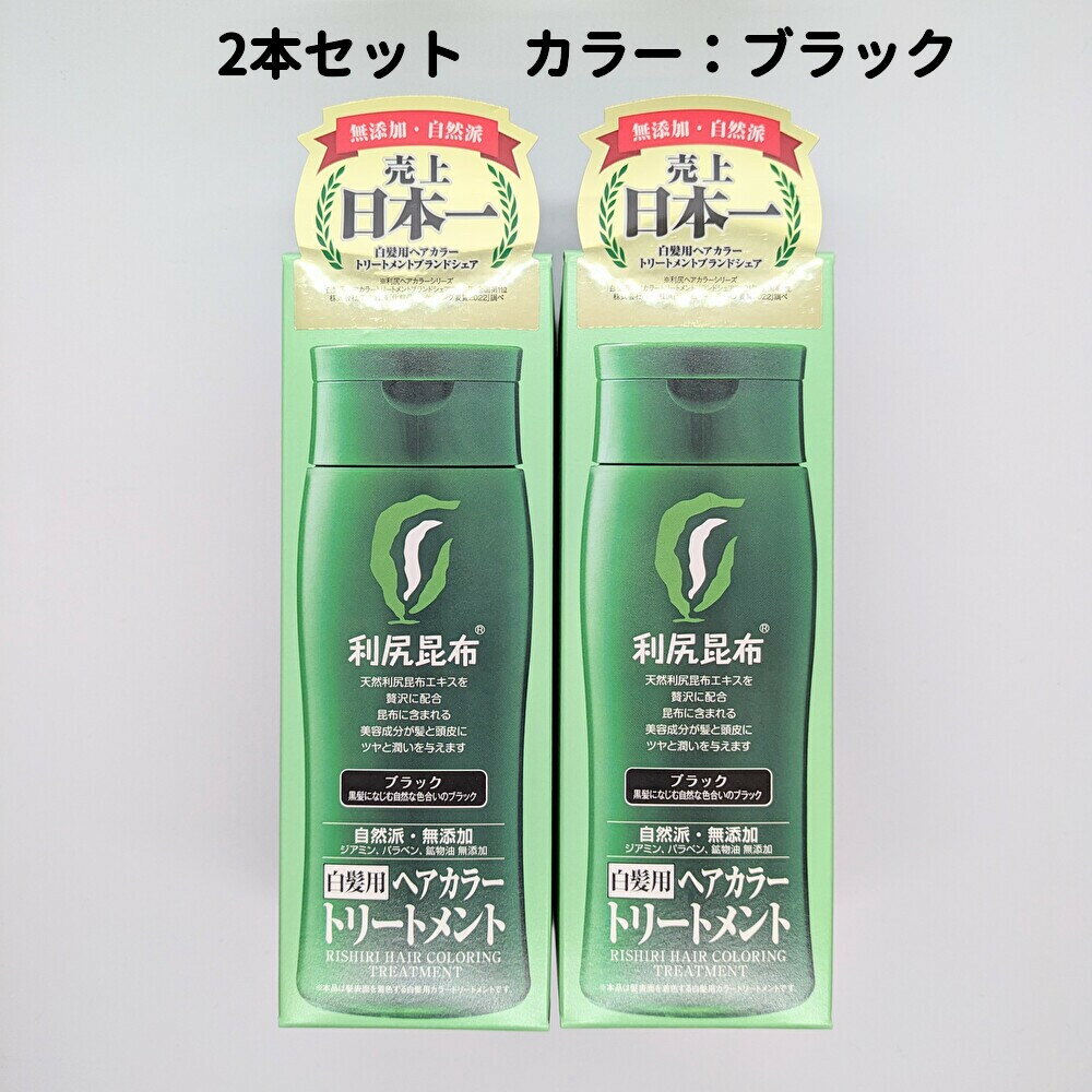 楽天市場】利尻ヘアカラートリートメント ブラック 2本の通販 楽天市場】利尻ヘアカラートリートメント ブラック 2本の通販