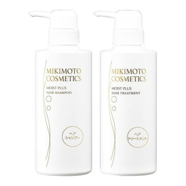 ミキモト シャンプー トリートメント セット モイストプラス 各1本ずつ ともに380ml ミキモト化粧品 送料無料 【ゆうパック】