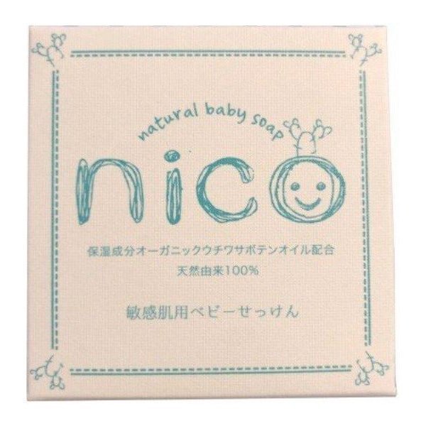 nico石鹸 にこせっけん 50g nicoせっけん nico石けん ニコせっけん ニコ石鹸 ニコ石けん 敏感肌用 ベビーせっけん ベビーソープ 6g 送料無料 BB 【定形外郵便】