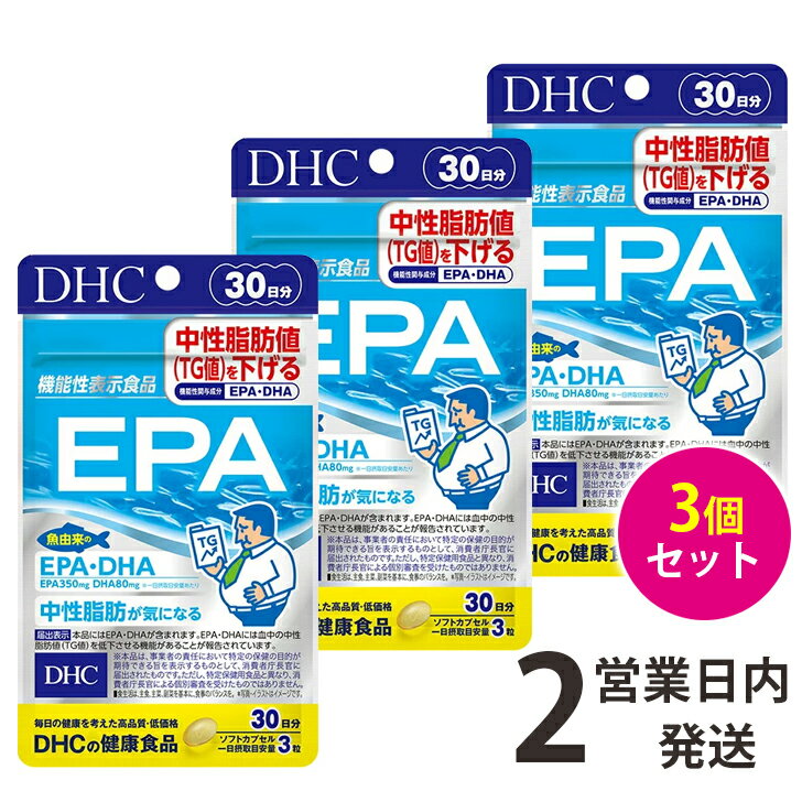 DHC EPA 3袋(30日分×3) 30日分 3袋 DHA 中性脂肪 サプリ サプリメント DHC 送料無料 【ゆうパケット2】 軽8のサムネイル