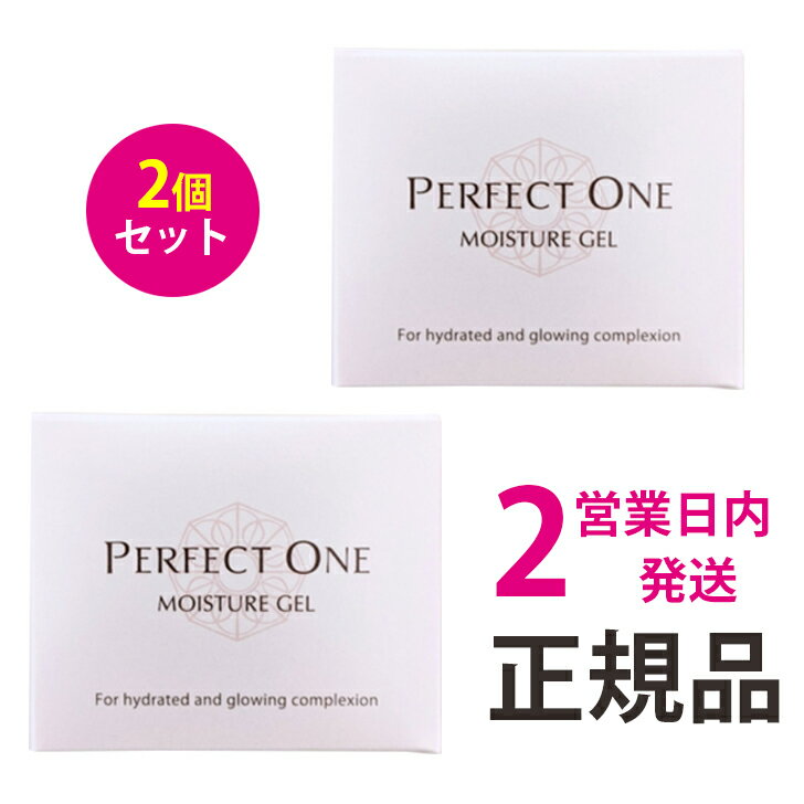 パーフェクトワン モイスチャージェル 新パッケージ 2個(75g×2) 美容液ジェル オールインワン ジェル パーフェクトワン モイスチャージェル 新日本製薬 送料無料 【ゆうパック】のサムネイル