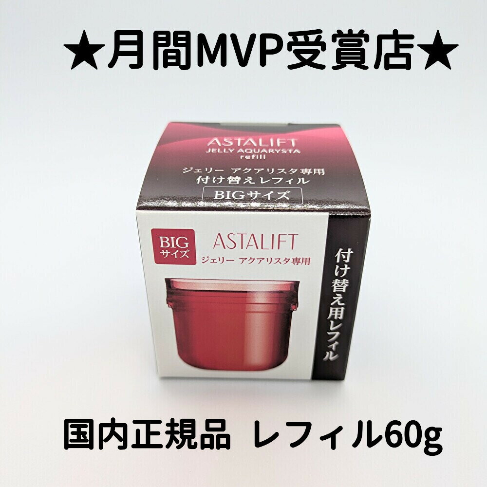 アスタリフト ジェリー アクアリスタ レフィル 60g 1個 国内正規品 先行美容液 美容液 ASTALIFT MEN 送料無料 【定形外郵便】のサムネイル