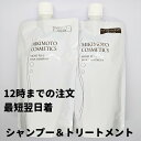 ミキモト 正規品 シャンプー トリートメント セット レフィル モイストプラス 各1個ずつ ともに330ml ミキモト化粧品 送料無料 DAA