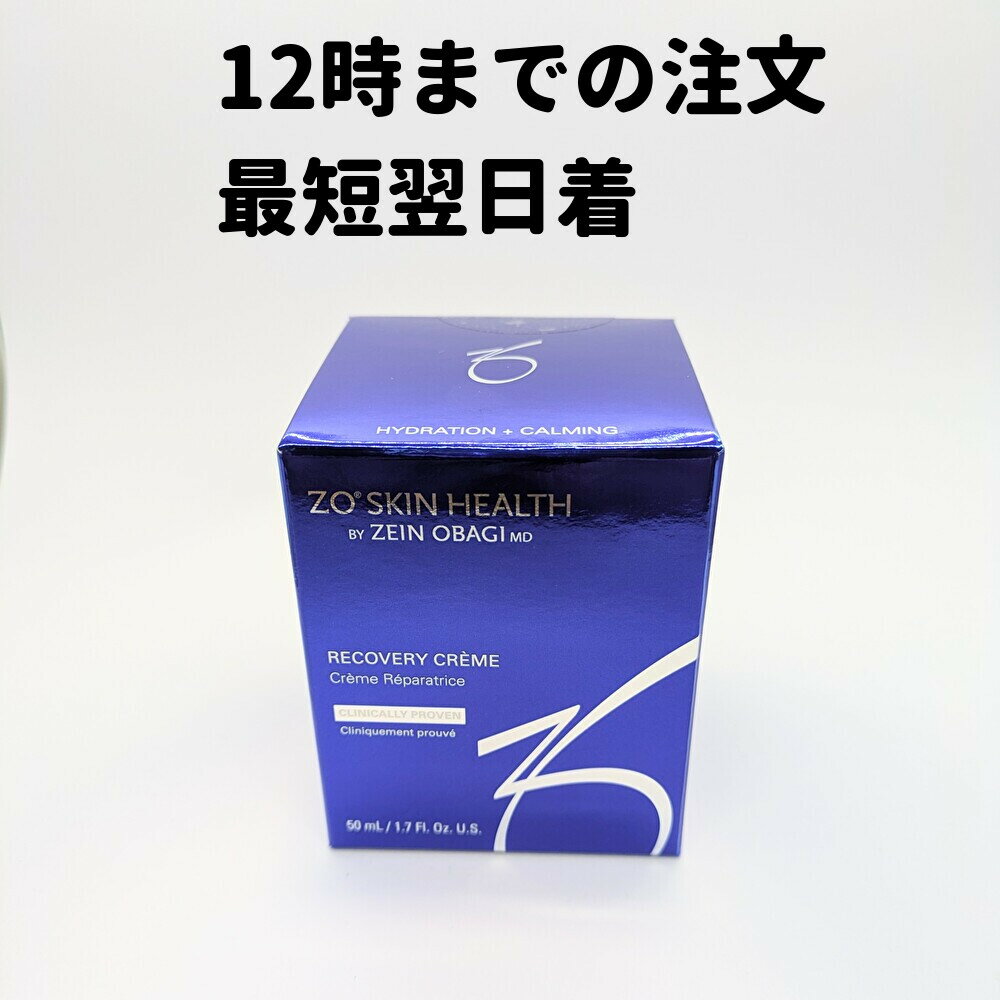 ゼオスキン 国内正規品 RCクリーム 50ml ゼオスキンヘルス 保湿クリーム ZO SKIN HEALTH 送料無料 DAAのサムネイル