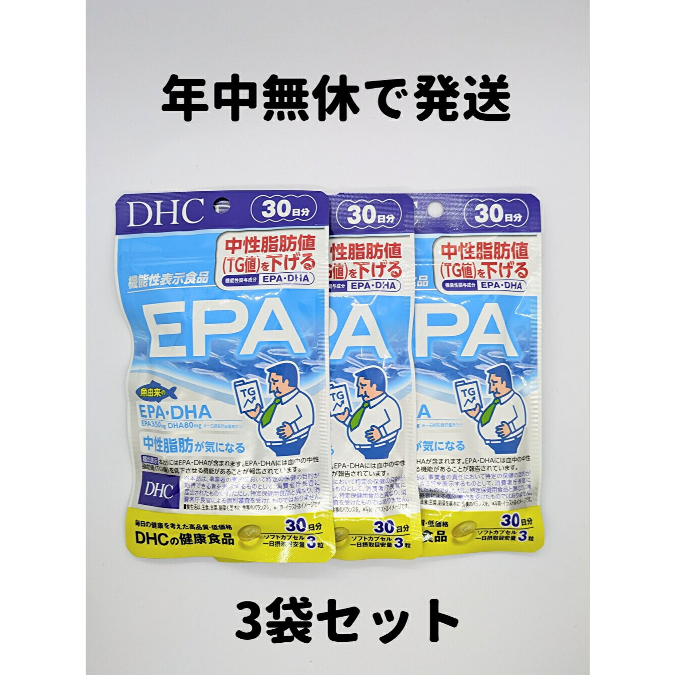 DHC EPA 3袋(30日分×3) 30日分 3袋 DHA 中性脂肪 サプリ サプリメント DHC ...